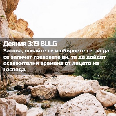 Picture 02 - Деяния 3:19 BULG - Затова, покайте се и - Bible Verse Picture