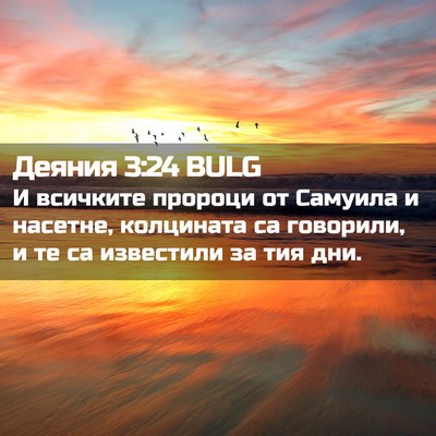Picture 02 - Деяния 3:24 BULG - И всичките пророци от - Bible Verse Picture