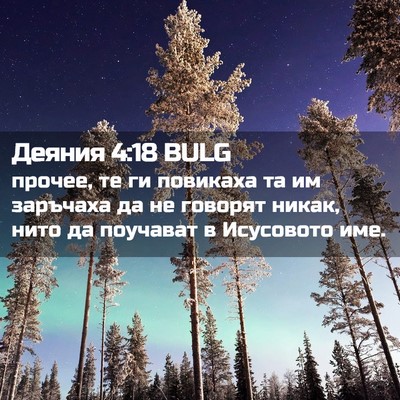 Picture 02 - Деяния 4:18 BULG - прочее, те ги повикаха та - Bible Verse Picture