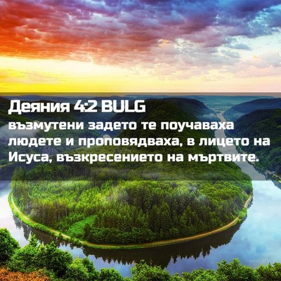 Picture 02 - Деяния 4:2 BULG - възмутени задето те - Bible Verse Picture