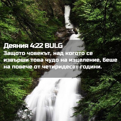 Picture 02 - Деяния 4:22 BULG - Защото човекът, над когото - Bible Verse Picture