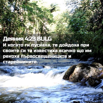 Picture 02 - Деяния 4:23 BULG - И когато ги пуснаха, те - Bible Verse Picture