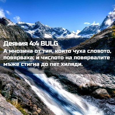 Picture 02 - Деяния 4:4 BULG - А мнозина от тия, които - Bible Verse Picture