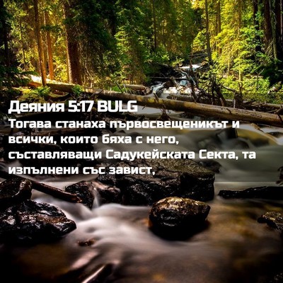 Picture 02 - Деяния 5:17 BULG - Тогава станаха - Bible Verse Picture