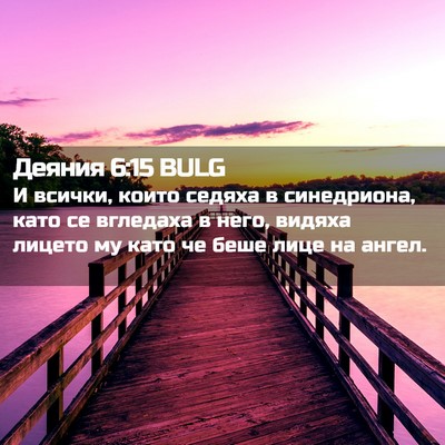 Picture 02 - Деяния 6:15 BULG - И всички, които седяха в - Bible Verse Picture