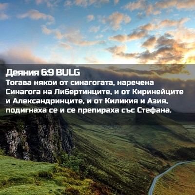 Picture 02 - Деяния 6:9 BULG - Тогава някои от - Bible Verse Picture