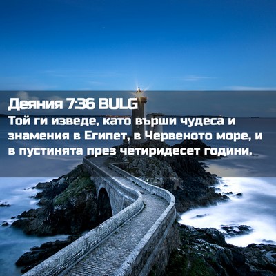 Picture 02 - Деяния 7:36 BULG - Той ги изведе, като върши - Bible Verse Picture