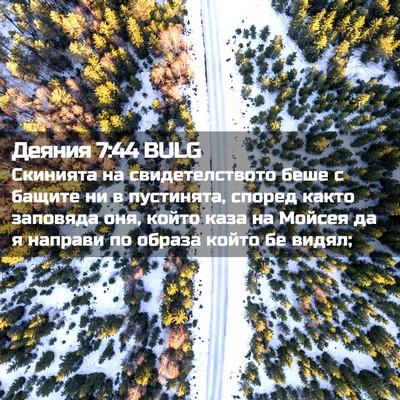 Picture 02 - Деяния 7:44 BULG - Скинията на - Bible Verse Picture