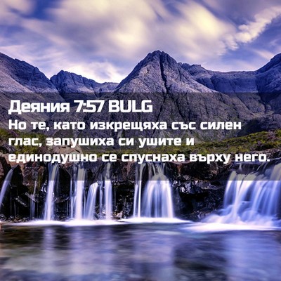 Picture 02 - Деяния 7:57 BULG - Но те, като изкрещяха със - Bible Verse Picture