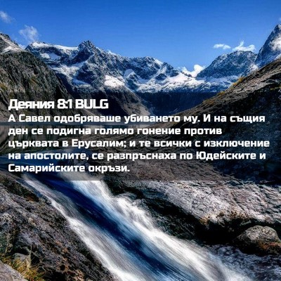 Picture 02 - Деяния 8:1 BULG - А Савел одобряваше - Bible Verse Picture