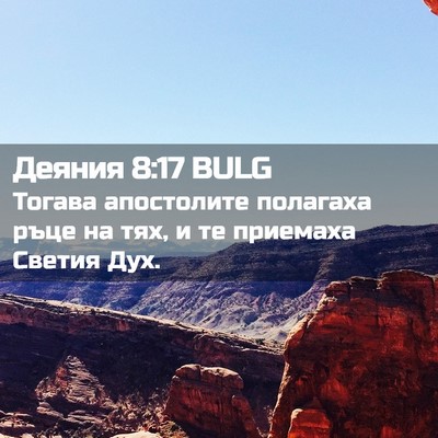 Picture 02 - Деяния 8:17 BULG - Тогава апостолите - Bible Verse Picture