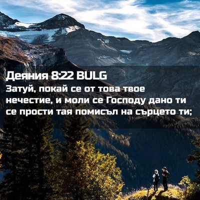 Picture 02 - Деяния 8:22 BULG - Затуй, покай се от това - Bible Verse Picture
