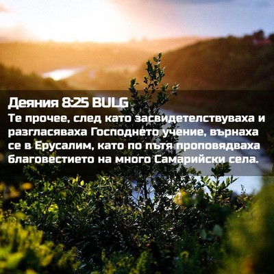 Picture 02 - Деяния 8:25 BULG - Те прочее, след като - Bible Verse Picture