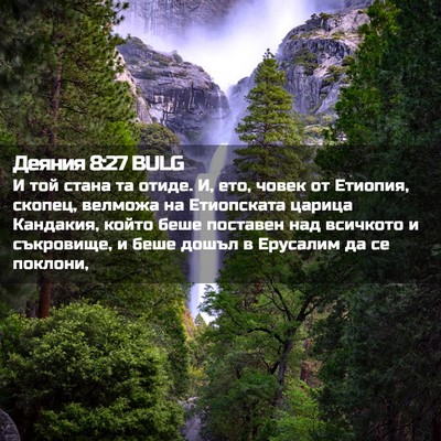 Picture 02 - Деяния 8:27 BULG - И той стана та отиде. И, ето, - Bible Verse Picture