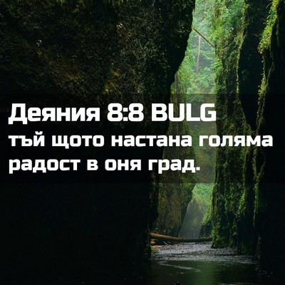 Picture 02 - Деяния 8:8 BULG - тъй щото настана голяма - Bible Verse Picture