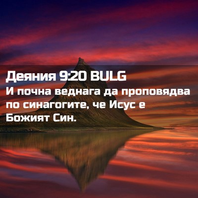 Picture 02 - Деяния 9:20 BULG - И почна веднага да - Bible Verse Picture