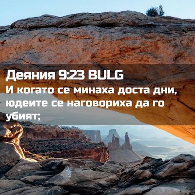 Picture 02 - Деяния 9:23 BULG - И когато се минаха доста - Bible Verse Picture