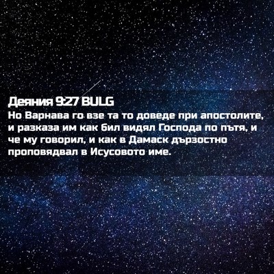 Picture 02 - Деяния 9:27 BULG - Но Варнава го взе та то - Bible Verse Picture