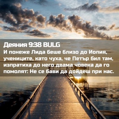 Picture 02 - Деяния 9:38 BULG - И понеже Лида беше близо до - Bible Verse Picture