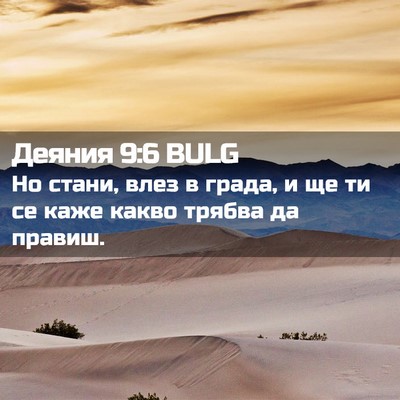 Picture 02 - Деяния 9:6 BULG - Но стани, влез в града, и ще - Bible Verse Picture