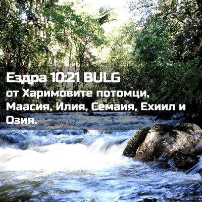 Picture 02 - Ездра 10:21 BULG - от Харимовите потомци, - Bible Verse Picture