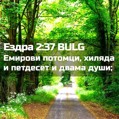 Picture 02 - Ездра 2:37 BULG - Емирови потомци, хиляда и - Bible Verse Picture