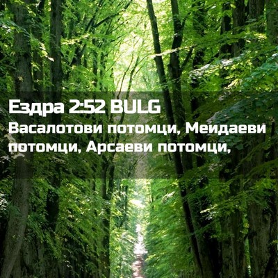 Picture 02 - Ездра 2:52 BULG - Васалотови потомци, - Bible Verse Picture