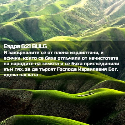 Picture 02 - Ездра 6:21 BULG - И завърналите се от плена - Bible Verse Picture