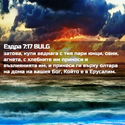 Picture 02 - Ездра 7:17 BULG - затова, купи веднага с тия - Bible Verse Picture