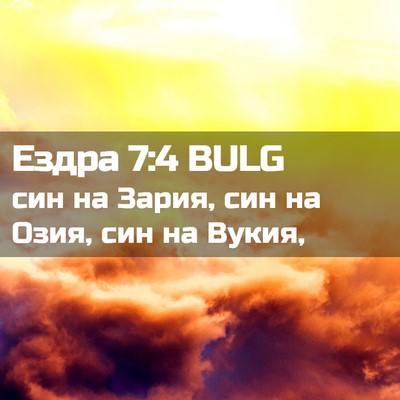 Picture 02 - Ездра 7:4 BULG - син на Зария, син на Озия, - Bible Verse Picture