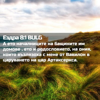 Picture 02 - Ездра 8:1 BULG - А ето началниците на - Bible Verse Picture