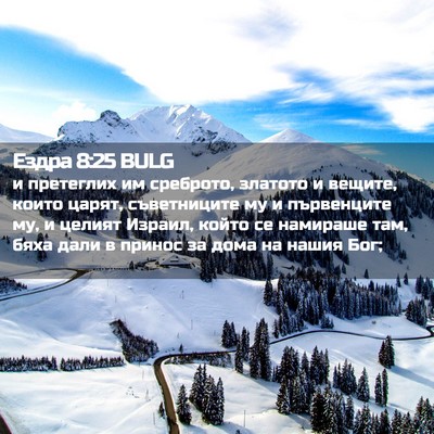 Picture 02 - Ездра 8:25 BULG - и претеглих им среброто, - Bible Verse Picture