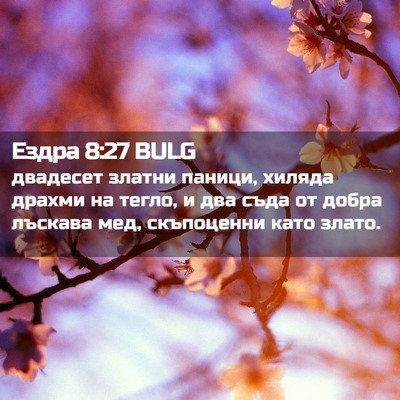Picture 02 - Ездра 8:27 BULG - двадесет златни паници, - Bible Verse Picture