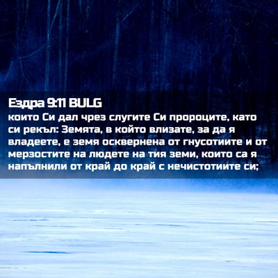 Picture 02 - Ездра 9:11 BULG - които Си дал чрез слугите - Bible Verse Picture