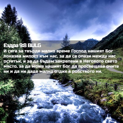 Picture 02 - Ездра 9:8 BULG - И сега за твърде малко - Bible Verse Picture
