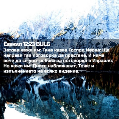 Picture 02 - Езекил 12:23 BULG - Затова кажи им: Така казва - Bible Verse Picture