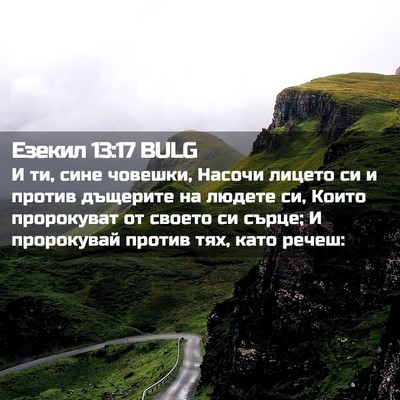 Picture 02 - Езекил 13:17 BULG - И ти, сине човешки, Насочи - Bible Verse Picture