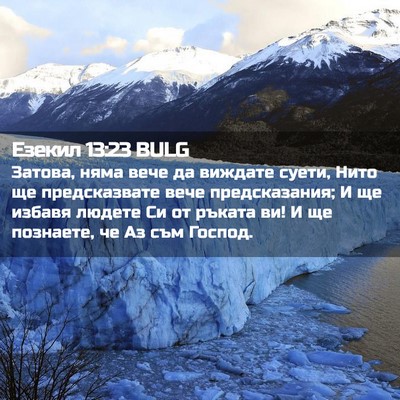 Picture 02 - Езекил 13:23 BULG - Затова, няма вече да - Bible Verse Picture