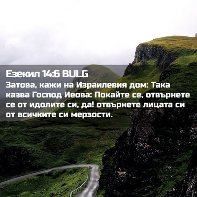 Picture 02 - Езекил 14:6 BULG - Затова, кажи на Израилевия - Bible Verse Picture