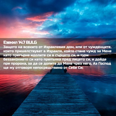 Picture 02 - Езекил 14:7 BULG - Защото на всекиго от - Bible Verse Picture