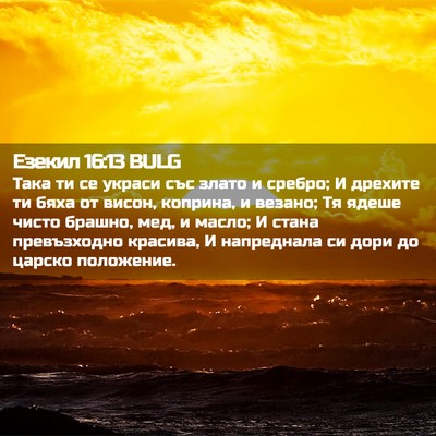 Picture 02 - Езекил 16:13 BULG - Така ти се украси със злато - Bible Verse Picture