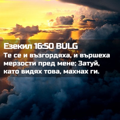 Picture 02 - Езекил 16:50 BULG - Те се и възгордяха, и - Bible Verse Picture