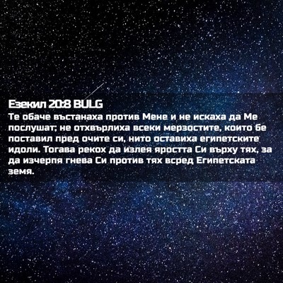 Picture 02 - Езекил 20:8 BULG - Те обаче въстанаха против - Bible Verse Picture