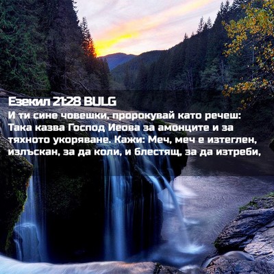 Picture 02 - Езекил 21:28 BULG - И ти сине човешки, - Bible Verse Picture