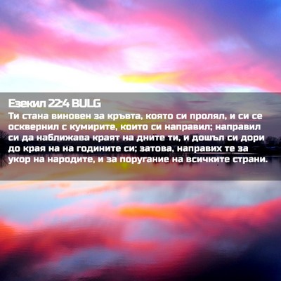 Picture 02 - Езекил 22:4 BULG - Ти стана виновен за кръвта, - Bible Verse Picture