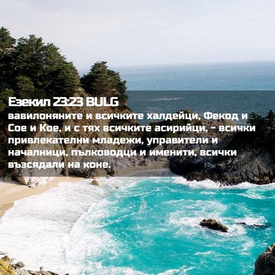 Picture 02 - Езекил 23:23 BULG - вавилоняните и всичките - Bible Verse Picture