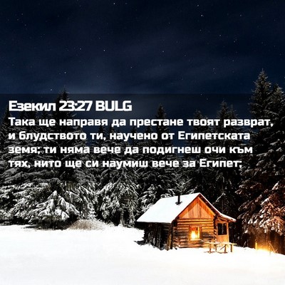 Picture 02 - Езекил 23:27 BULG - Така ще направя да - Bible Verse Picture