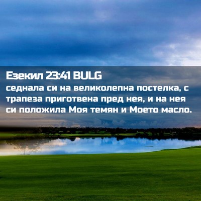 Picture 02 - Езекил 23:41 BULG - седнала си на великолепна - Bible Verse Picture