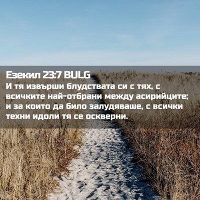 Picture 02 - Езекил 23:7 BULG - И тя извърши блудствата си - Bible Verse Picture