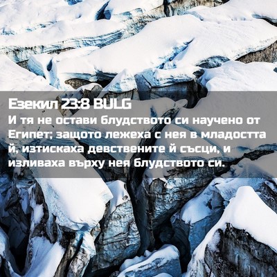 Picture 02 - Езекил 23:8 BULG - И тя не остави блудството - Bible Verse Picture